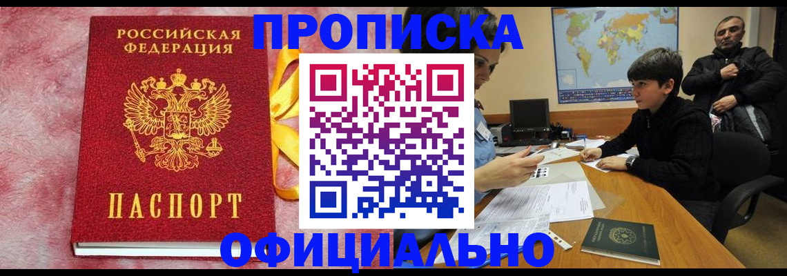 прописка 2025 в Ясногорске