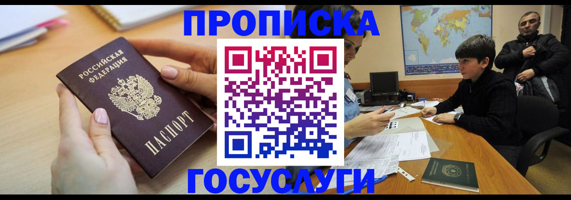 прописка гарантия в Ясногорске