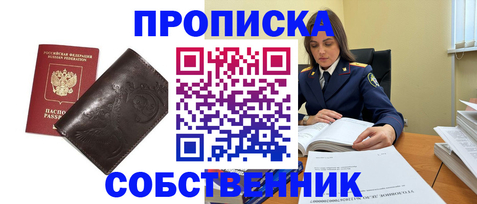 прописка для школы в Ясногорске