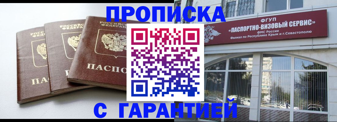 прописка в Ясногорске